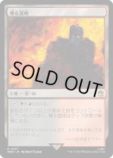 画像: 【Foil】【日本語版】燻る湿地/Smoldering Marsh