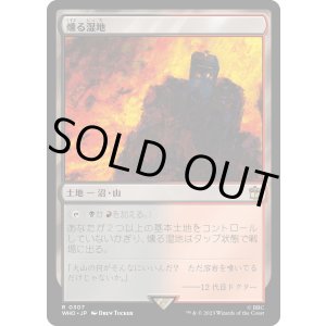 画像: 【Foil】【日本語版】燻る湿地/Smoldering Marsh