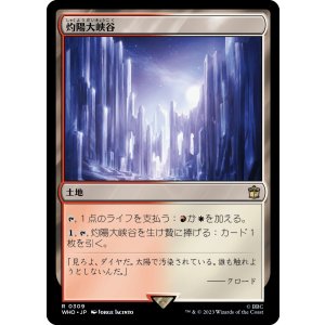 画像: 【日本語版】灼陽大峡谷/Sunbaked Canyon