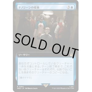 画像: 【拡張枠】【日本語版】ナノジーンの変換/Nanogene Conversion