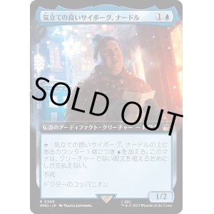 画像: 【拡張枠】【日本語版】気立ての良いサイボーグ、ナードル/Nardole, Resourceful Cyborg