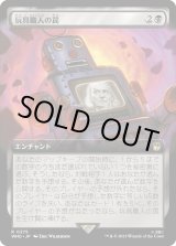 画像: 【日本語版】【拡張枠】玩具職人の罠/The Toymaker's Trap