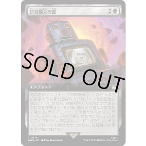 画像: 【日本語版】【拡張枠】玩具職人の罠/The Toymaker's Trap