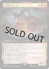 画像: 【拡張枠】【日本語版】不死皇、ビースト/The Beast, Deathless Prince