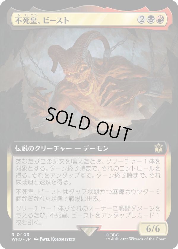 画像1: 【拡張枠】【日本語版】不死皇、ビースト/The Beast, Deathless Prince (1)