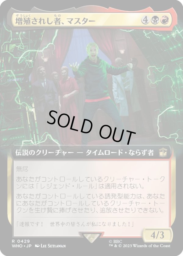 画像1: 【拡張枠】【日本語版】増殖されし者、マスター/The Master, Multiplied (1)