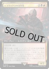 画像: 【Foil】【日本語版】【拡張枠】シコラックスの司令官/Sycorax Commander