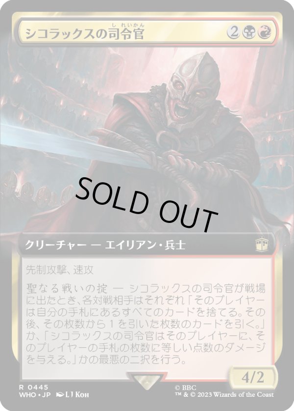 画像1: 【Foil】【日本語版】【拡張枠】シコラックスの司令官/Sycorax Commander (1)