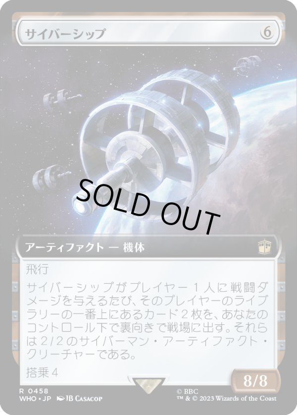 画像1: 【Foil】【日本語版】【拡張枠】サイバーシップ/Cybership (1)