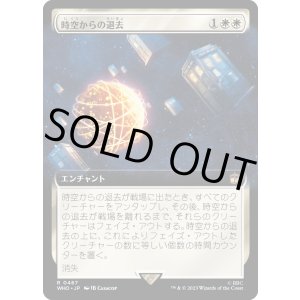 画像: 【Foil】【拡張枠】【日本語版】時空からの退去/Out of Time
