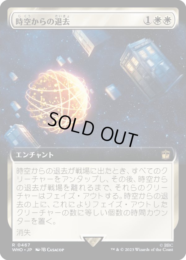 画像1: 【Foil】【拡張枠】【日本語版】時空からの退去/Out of Time (1)