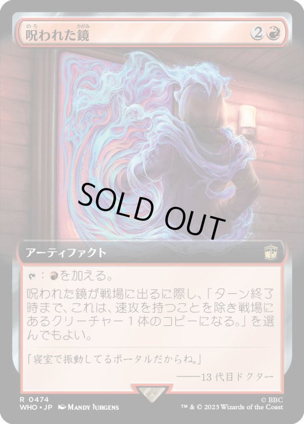 画像1: 【Foil】【拡張枠】【日本語版】呪われた鏡/Cursed Mirror (1)