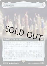画像: 【Foil】【拡張枠】【日本語版】英雄の演壇/Heroes' Podium