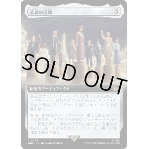 画像: 【Foil】【拡張枠】【日本語版】英雄の演壇/Heroes' Podium