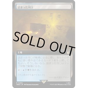 画像: 【Foil】【拡張枠】【日本語版】詰まった河口/Choked Estuary
