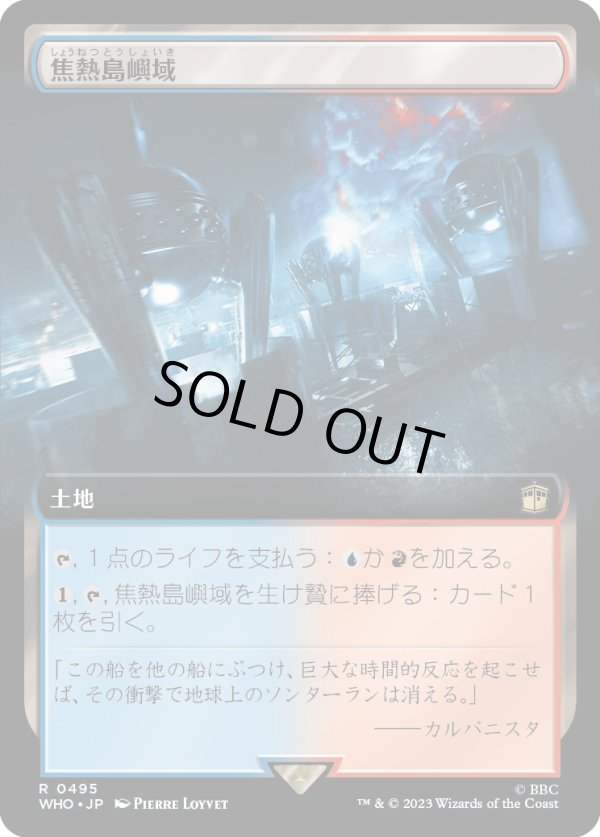 画像1: 【Foil】【拡張枠】【日本語版】焦熱島嶼域/Fiery Islet (1)