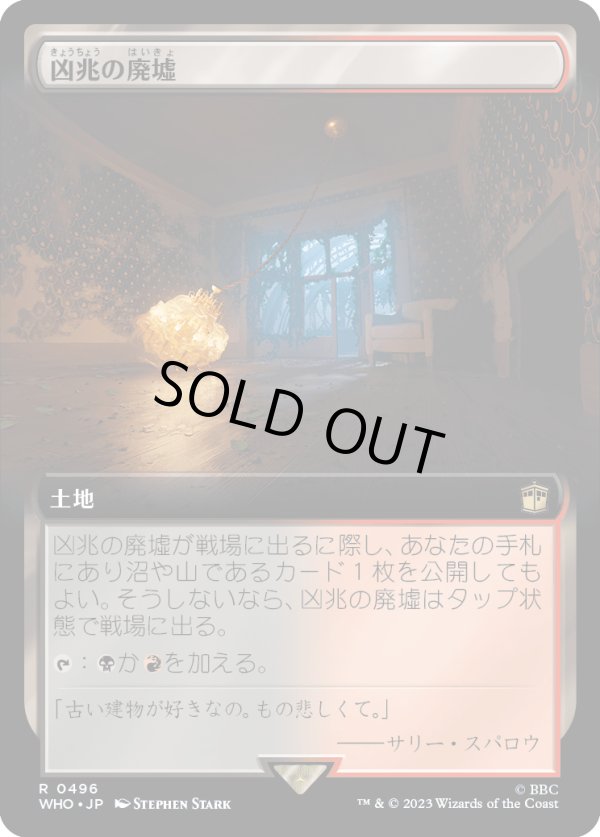 画像1: 【拡張枠】【日本語版】凶兆の廃墟/Foreboding Ruins (1)