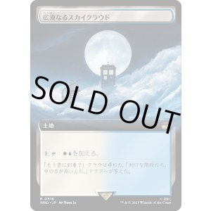 画像: 【Foil】【拡張枠】【日本語版】広漠なるスカイクラウド/Skycloud Expanse