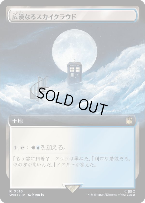 画像1: 【Foil】【拡張枠】【日本語版】広漠なるスカイクラウド/Skycloud Expanse (1)