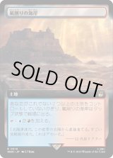 画像: 【Foil】【拡張枠】【日本語版】嵐削りの海岸/Stormcarved Coast