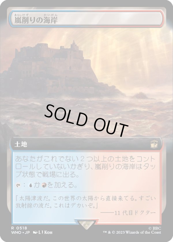 画像1: 【Foil】【拡張枠】【日本語版】嵐削りの海岸/Stormcarved Coast (1)