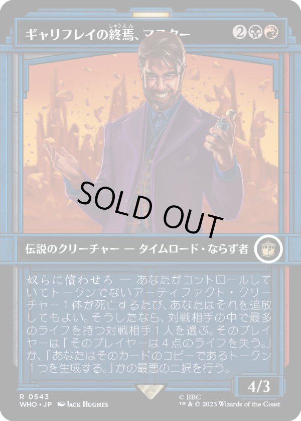 画像1: 【ショーケース】【日本語版】ギャリフレイの終焉、マスター/The Master, Gallifrey's End (1)