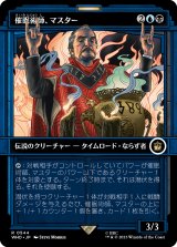 画像: 【ショーケース】【日本語版】催眠術師、マスター/The Master, Mesmerist