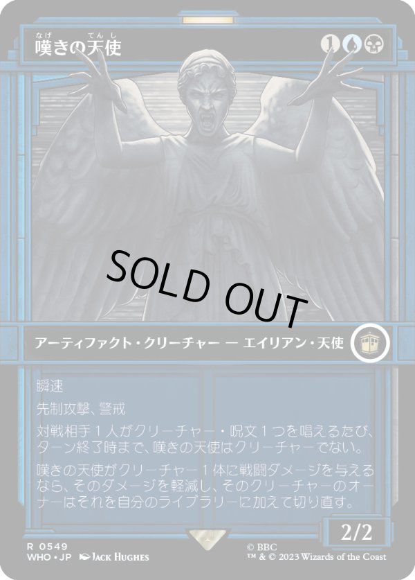 画像1: 【ショーケース】【日本語版】嘆きの天使/Weeping Angel (1)