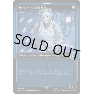 画像: 【Foil】【ショーケース】【日本語版】サイバーマンの巡回兵/Cyberman Patrol
