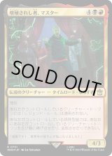 画像: 【サージFoil】【日本語版】増殖されし者、マスター/The Master, Multiplied