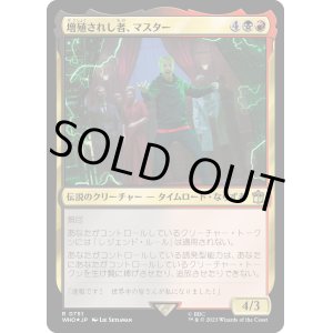 画像: 【サージFoil】【日本語版】増殖されし者、マスター/The Master, Multiplied