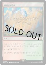 画像: 【サージFoil】【日本語版】根縛りの岩山/Rootbound Crag