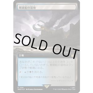 画像: 【サージFoil】【拡張枠】【日本語版】難破船の湿地/Shipwreck Marsh