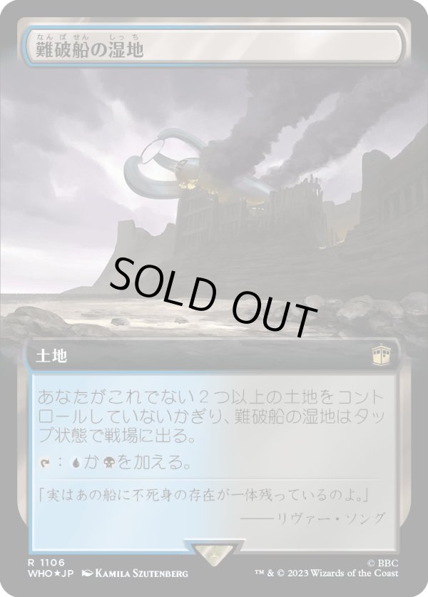 画像1: 【サージFoil】【拡張枠】【日本語版】難破船の湿地/Shipwreck Marsh (1)