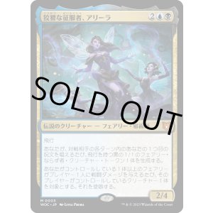 画像: 【日本語版】狡猾な征服者、アリーラ/Alela, Cunning Conqueror