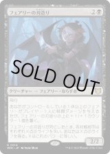 画像: 【日本語版】フェアリーの刃造り/Faerie Bladecrafter