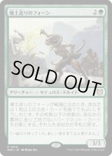 画像: 【日本語版】壌土造りのフォーン/Loamcrafter Faun