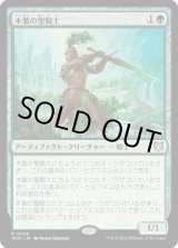 画像: 【日本語版】木製の聖騎士/Timber Paladin