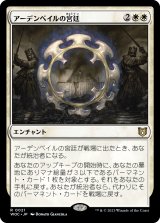 画像: 【日本語版】アーデンベイルの宮廷/Court of Ardenvale