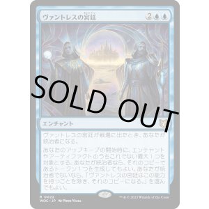 画像: 【日本語版】ヴァントレスの宮廷/Court of Vantress