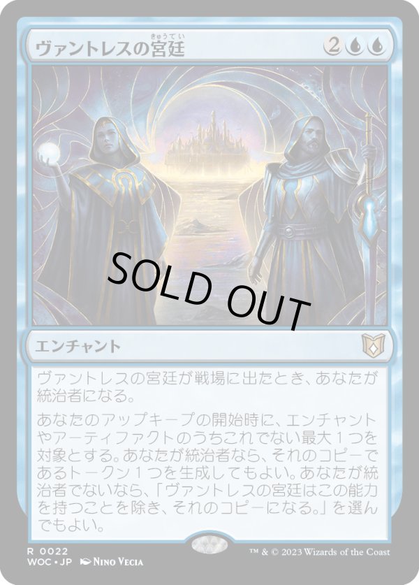 画像1: 【日本語版】ヴァントレスの宮廷/Court of Vantress (1)