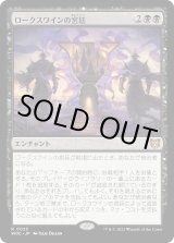 画像: 【日本語版】ロークスワインの宮廷/Court of Locthwain