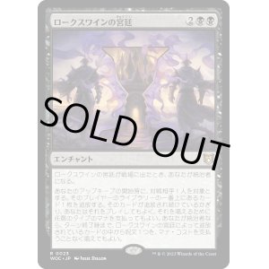 画像: 【日本語版】ロークスワインの宮廷/Court of Locthwain