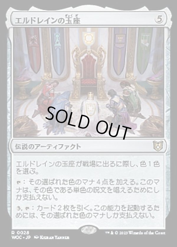 画像1: 【日本語版】エルドレインの玉座/Throne of Eldraine (1)