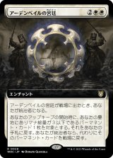 画像: 【拡張枠】【日本語版】アーデンベイルの宮廷/Court of Ardenvale