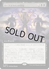 画像: 【拡張枠】【日本語版】ロークスワインの宮廷/Court of Locthwain