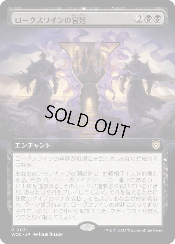 画像1: 【Foil】【拡張枠】【日本語版】ロークスワインの宮廷/Court of Locthwain (1)