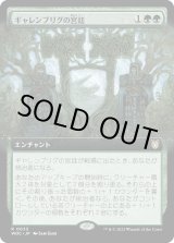画像: 【拡張枠】【日本語版】ギャレンブリグの宮廷/Court of Garenbrig