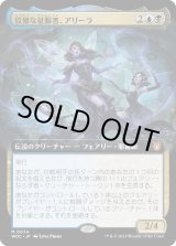 画像: 【拡張枠】【日本語版】狡猾な征服者、アリーラ/Alela, Cunning Conqueror