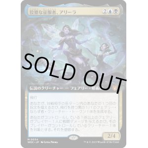 画像: 【拡張枠】【日本語版】狡猾な征服者、アリーラ/Alela, Cunning Conqueror
